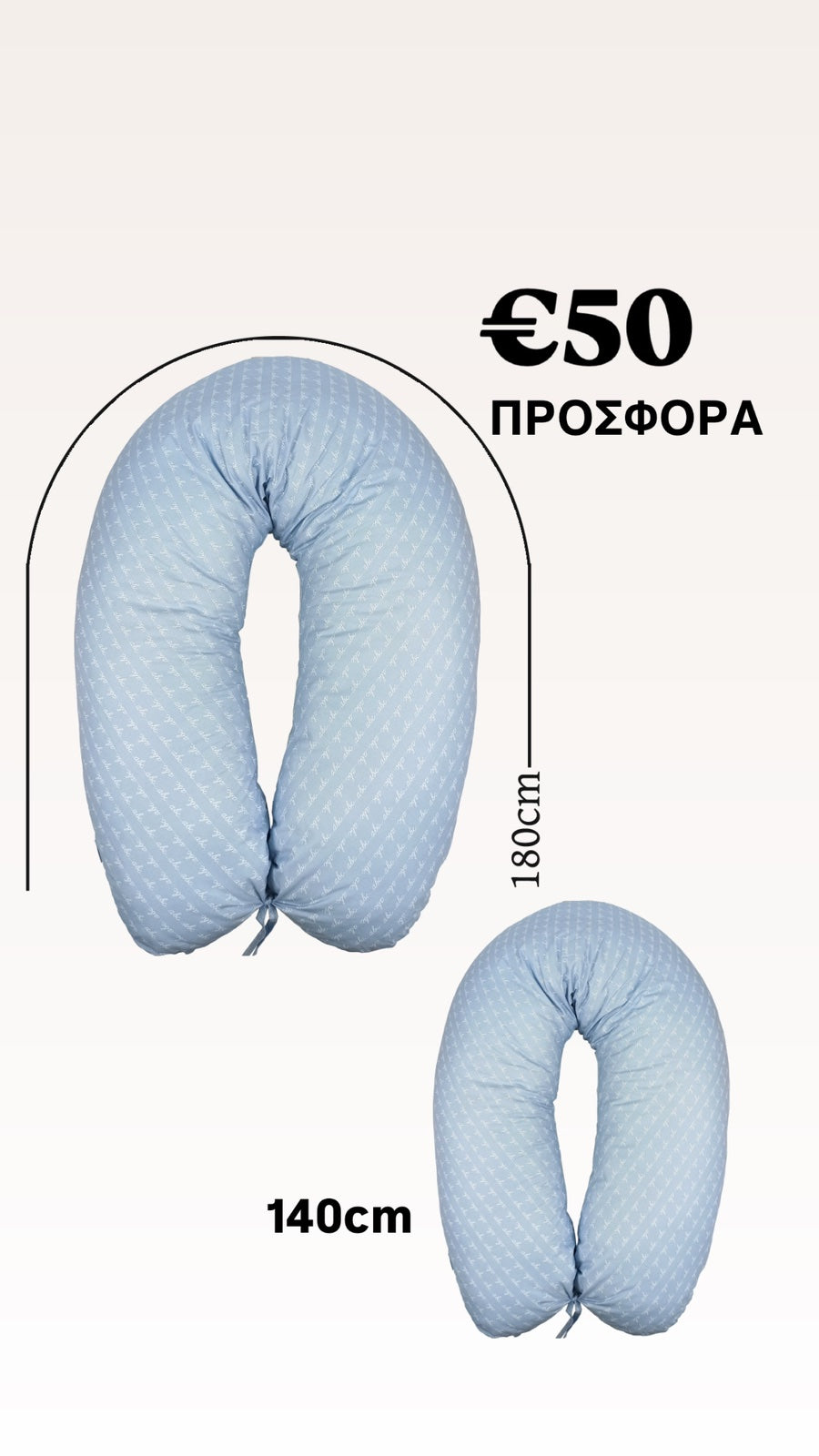 Μαξιλάρι Εγκυμοσύνης και Μαξιλάρι Θηλασμού ΠΡΟΣΦΟΡΑ 2τμχ (γαλαζιο)