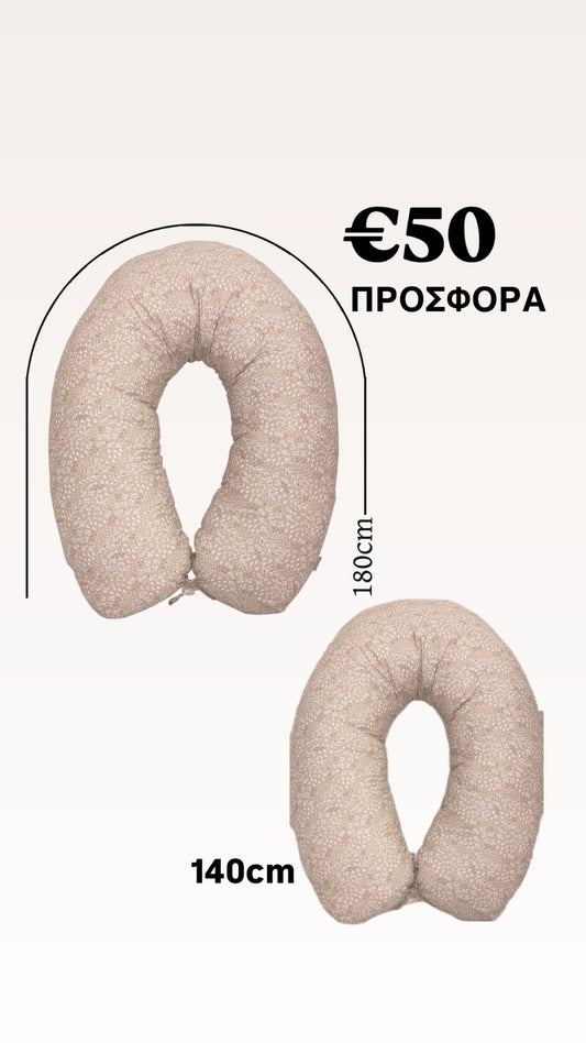 Μαξιλάρι Εγκυμοσύνης και Μαξιλάρι Θηλασμου ΠΡΟΣΦΟΡΑ 2τμχ (μπεζ)